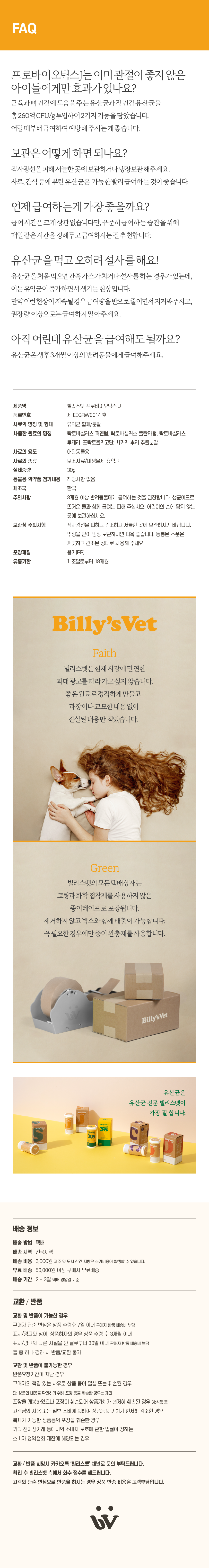 [무료배송] 빌리스벳 근육&뼈건강 프로바이오틱스 J 30g 7번째