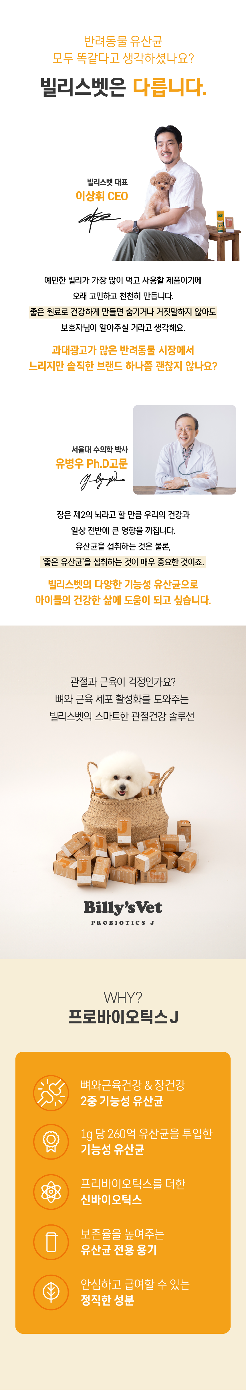 [무료배송] 빌리스벳 근육&뼈건강 프로바이오틱스 J 30g 2번째
