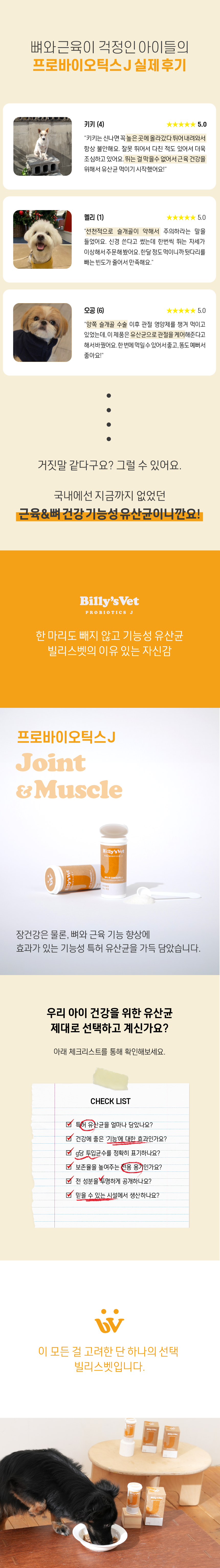 [무료배송] 빌리스벳 근육&뼈건강 프로바이오틱스 J 30g 1번째
