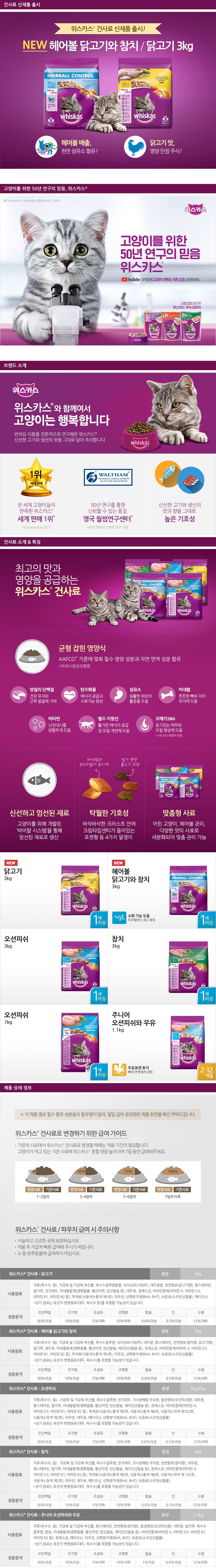 위스카스 캣 헤어볼 닭고기&참치 어덜트 3kg 1번째