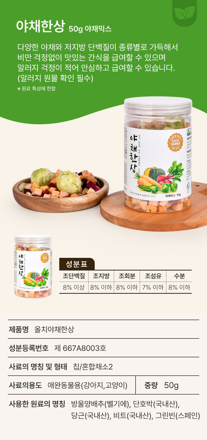 [무료배송] 올치 독 동결건조 야채한상 50g 5번째