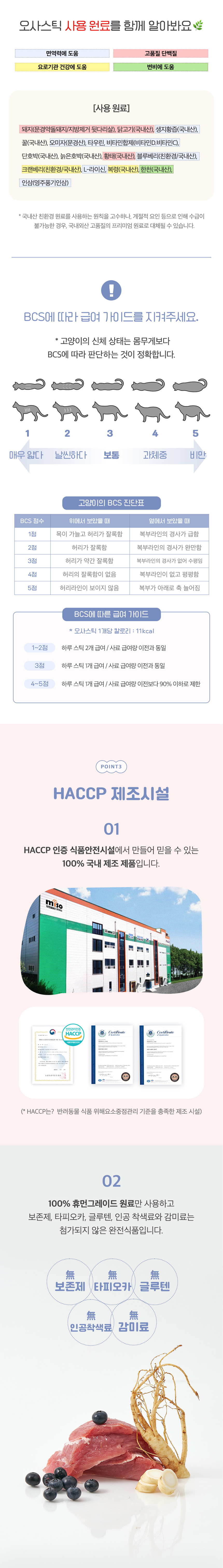 [NEW신상][무료배송] 수플담 오사스틱 면역 영양 간식 12g 20개입 7번째
