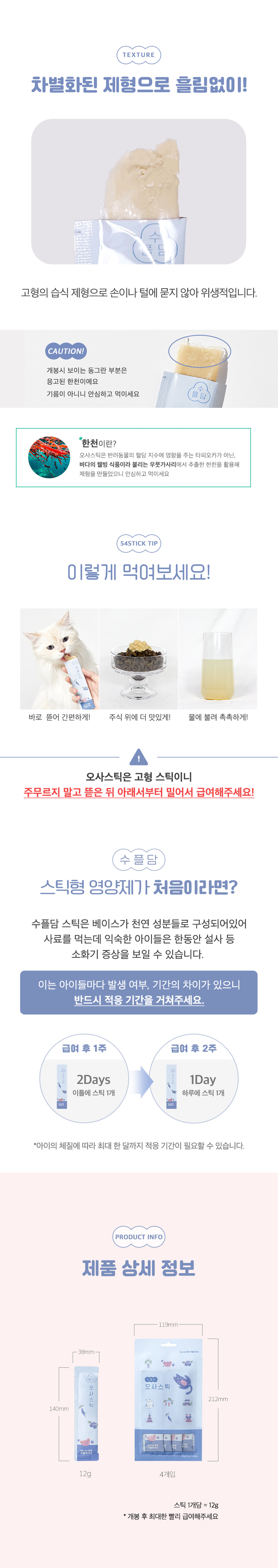 [NEW신상][무료배송] 수플담 오사스틱 면역 영양 간식 12g 20개입 8번째