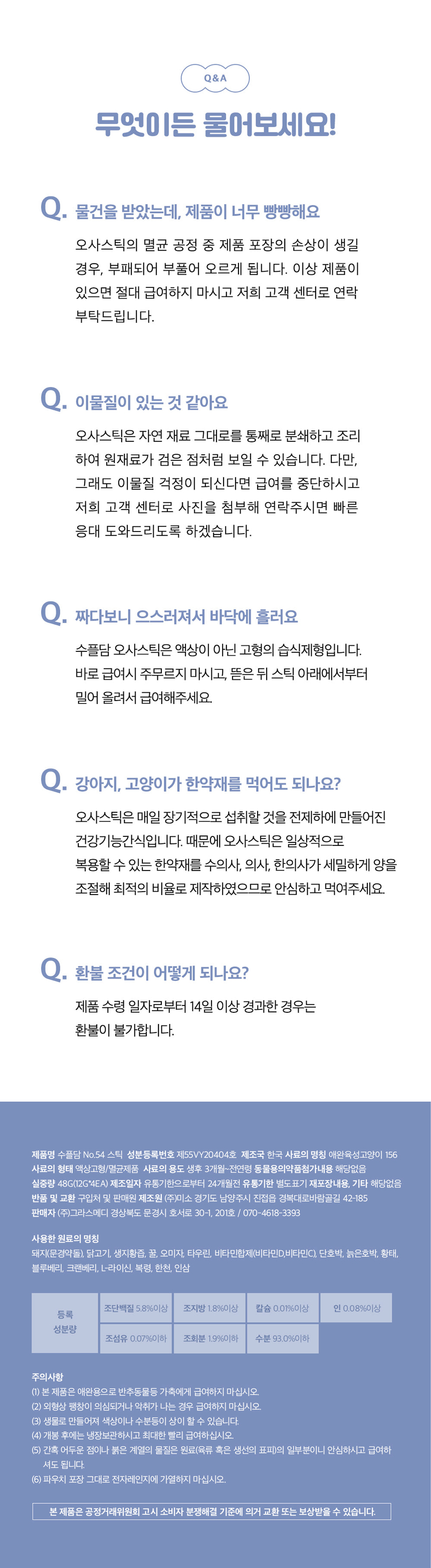 [NEW신상][무료배송] 수플담 오사스틱 면역 영양 간식 12g 20개입 9번째