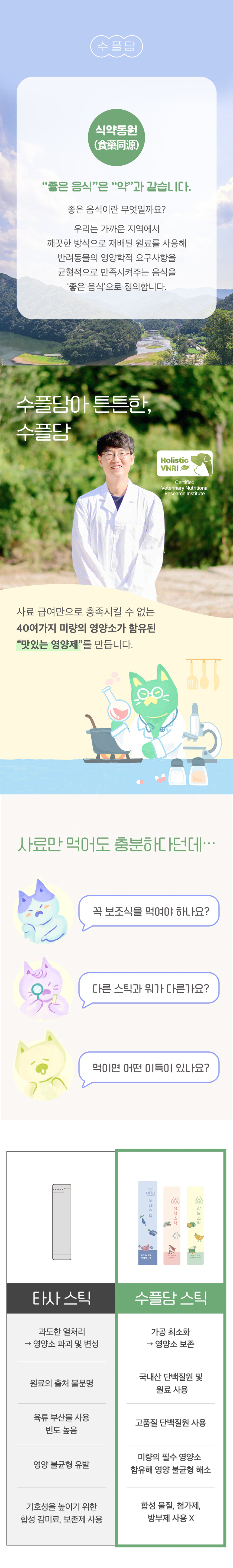 [NEW신상][무료배송] 수플담 오사스틱 면역 영양 간식 12g 20개입 3번째