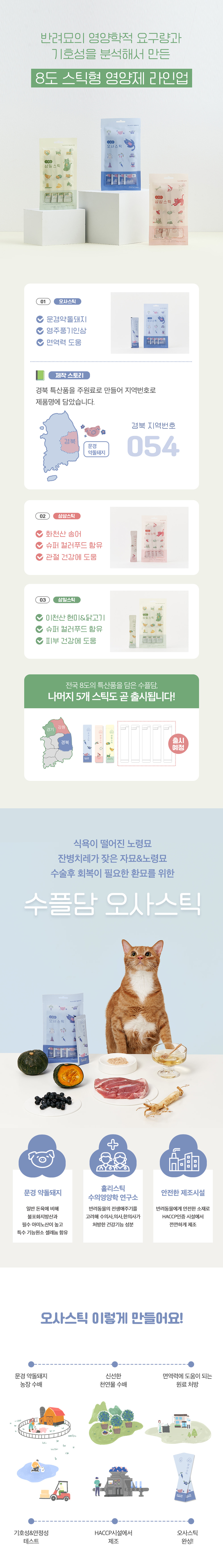 [NEW신상][무료배송] 수플담 오사스틱 면역 영양 간식 12g 20개입 4번째