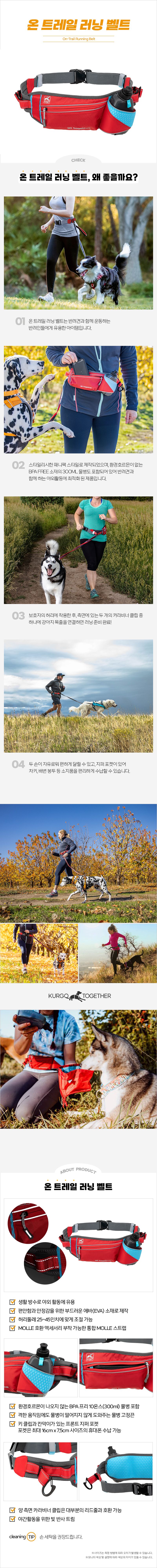 [무료배송] 커고 독 온트레일 런닝벨트 2번째