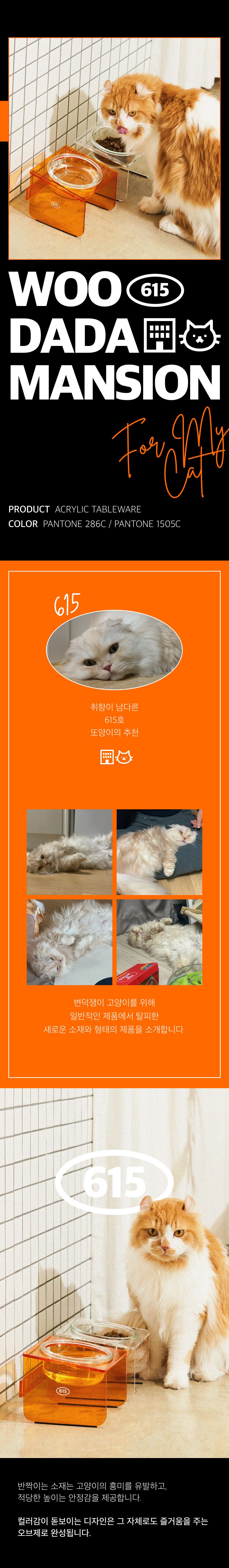 우다다맨숀 아크릴 식기 1구 클리어 /오렌지 1번째