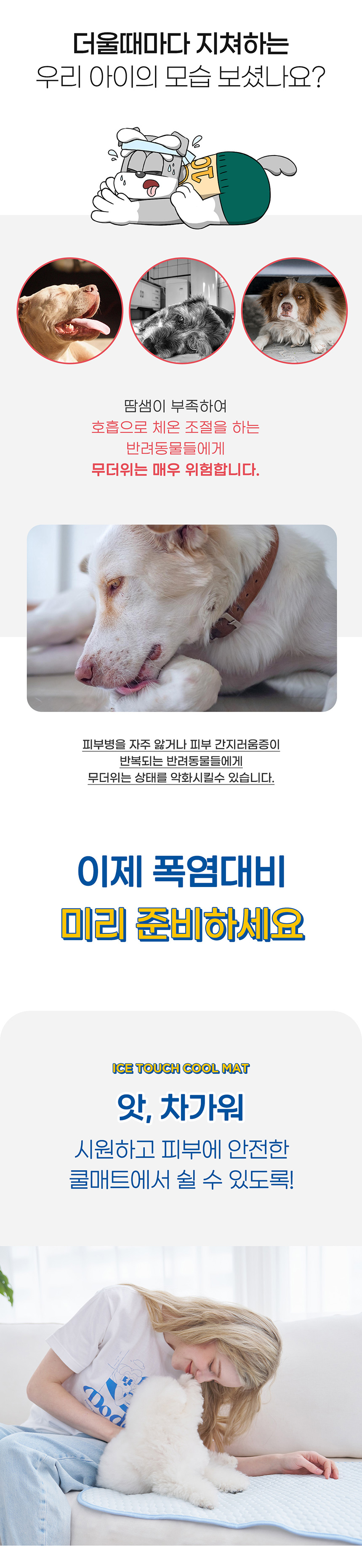 [NEW신상][무료배송] 도들러 아이스 터치 쿨매트 6번째