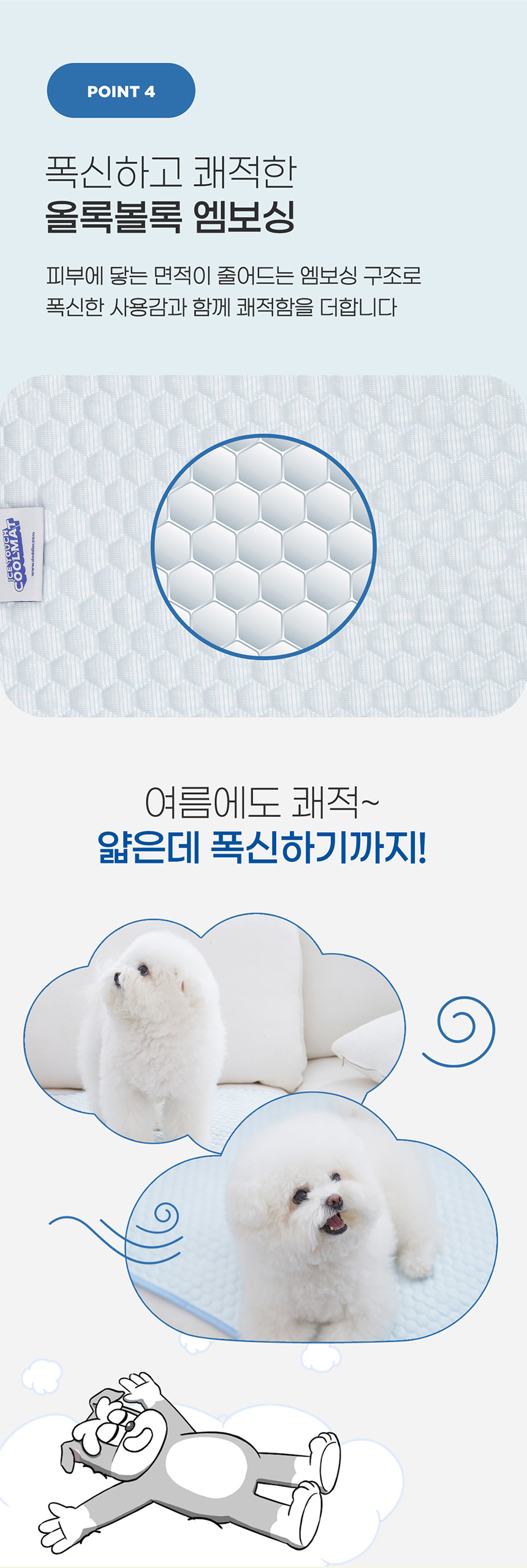 [NEW신상][무료배송] 도들러 아이스 터치 쿨매트 11번째