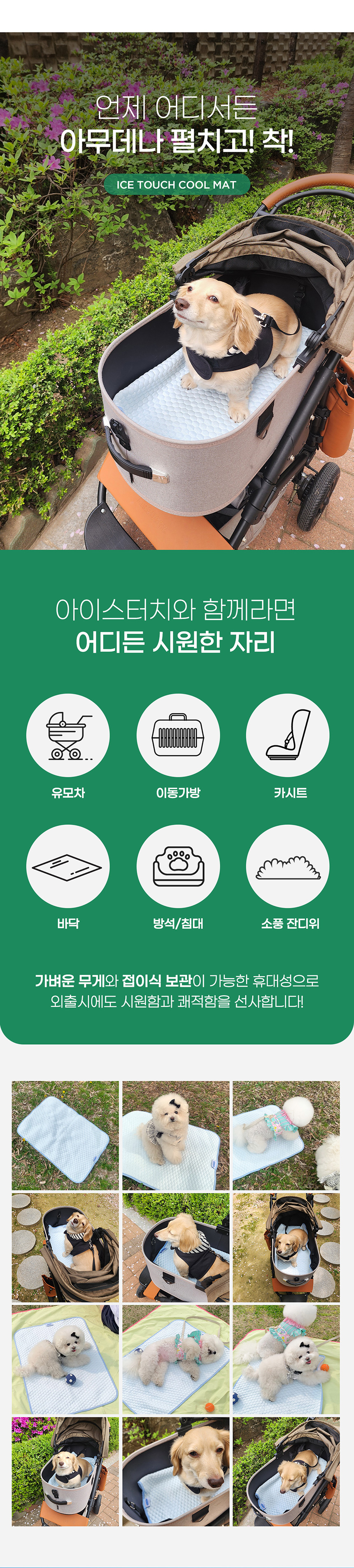[NEW신상][무료배송] 도들러 아이스 터치 쿨매트 4번째