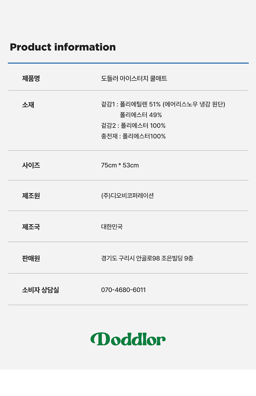 [NEW신상][무료배송] 도들러 아이스 터치 쿨매트 16번째