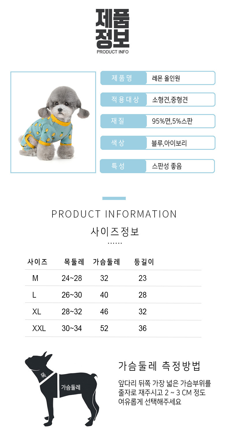 [NEW신상][무료배송] 준성펫 레몬 올인원&모자 세트 (아이보리/블루) 1번째
