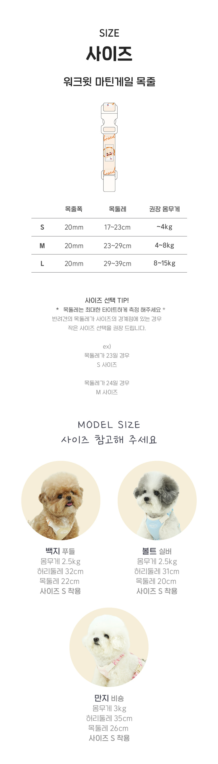 [무료배송] 펫베오 독 브레드이발소 워크윗 마틴게일 목줄 베이지/핑크/소라 S-L 16번째