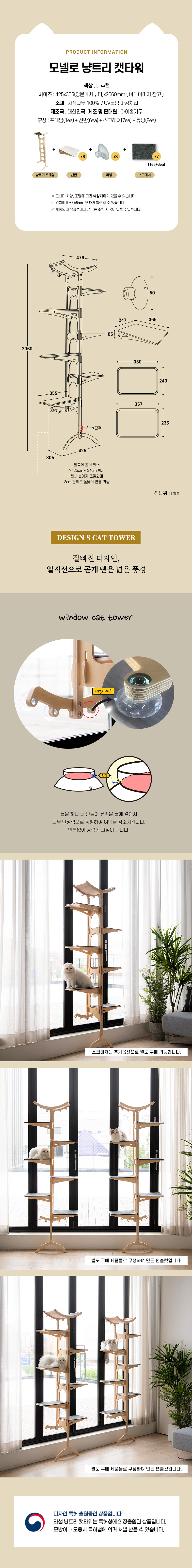 [무료배송] 모넬로 창문 윈도우 유리부착 냥트리 고양이 원목 캣타워 대형 GO2079 4번째