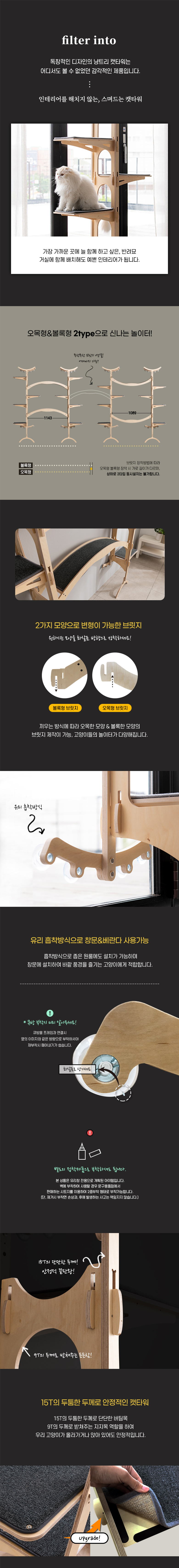 [무료배송] 모넬로 창문 윈도우 유리부착 냥트리 고양이 원목 캣타워 대형 GO2079 19번째