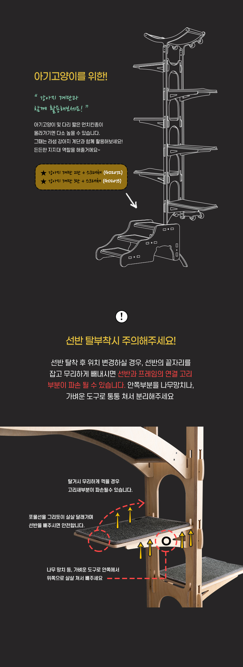 [무료배송] 모넬로 창문 윈도우 유리부착 냥트리 고양이 원목 캣타워 대형 GO2079 21번째