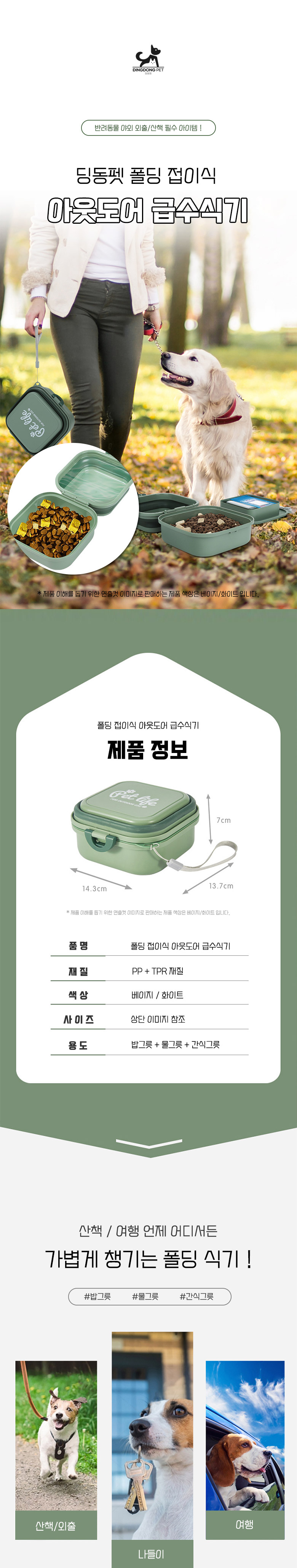 [무료배송] 딩동펫 반려동물 폴딩 접이식 아웃도어 급수식기 1번째