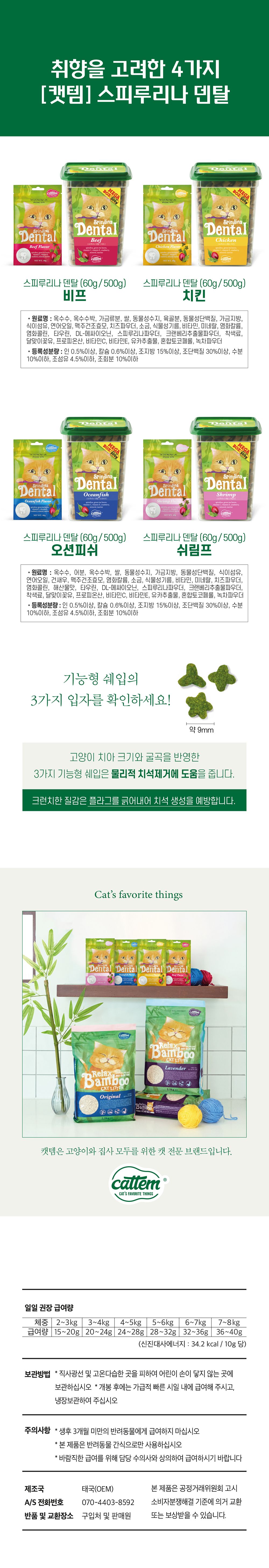 캣템 스피루리나 덴탈 쉬림프 500g 2번째