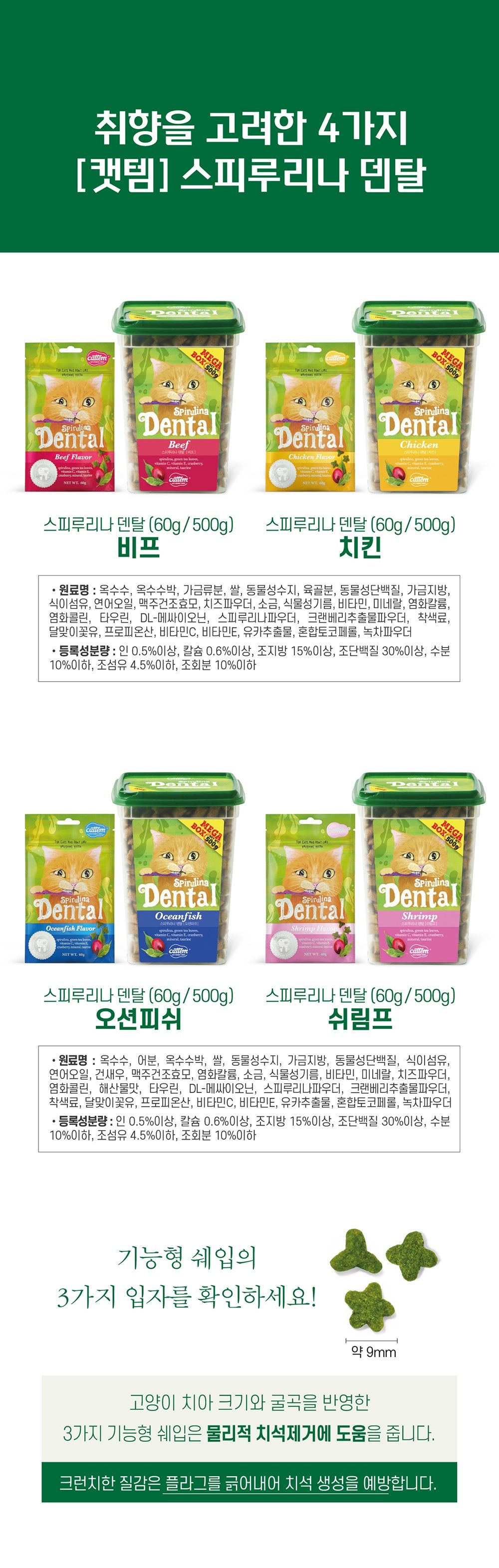 캣템 스피루리나 덴탈 쉬림프 500g 3번째