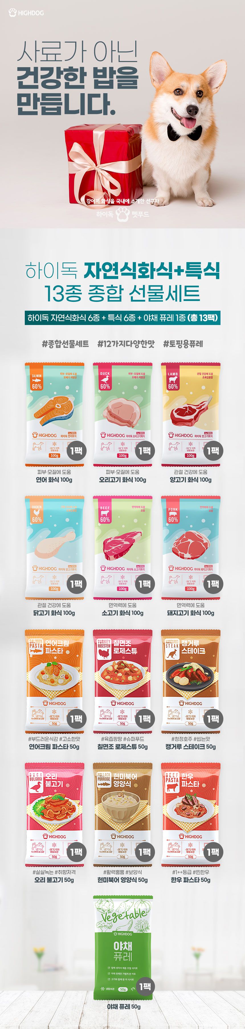 [무료배송] 하이독 종합선물 SET 1번째