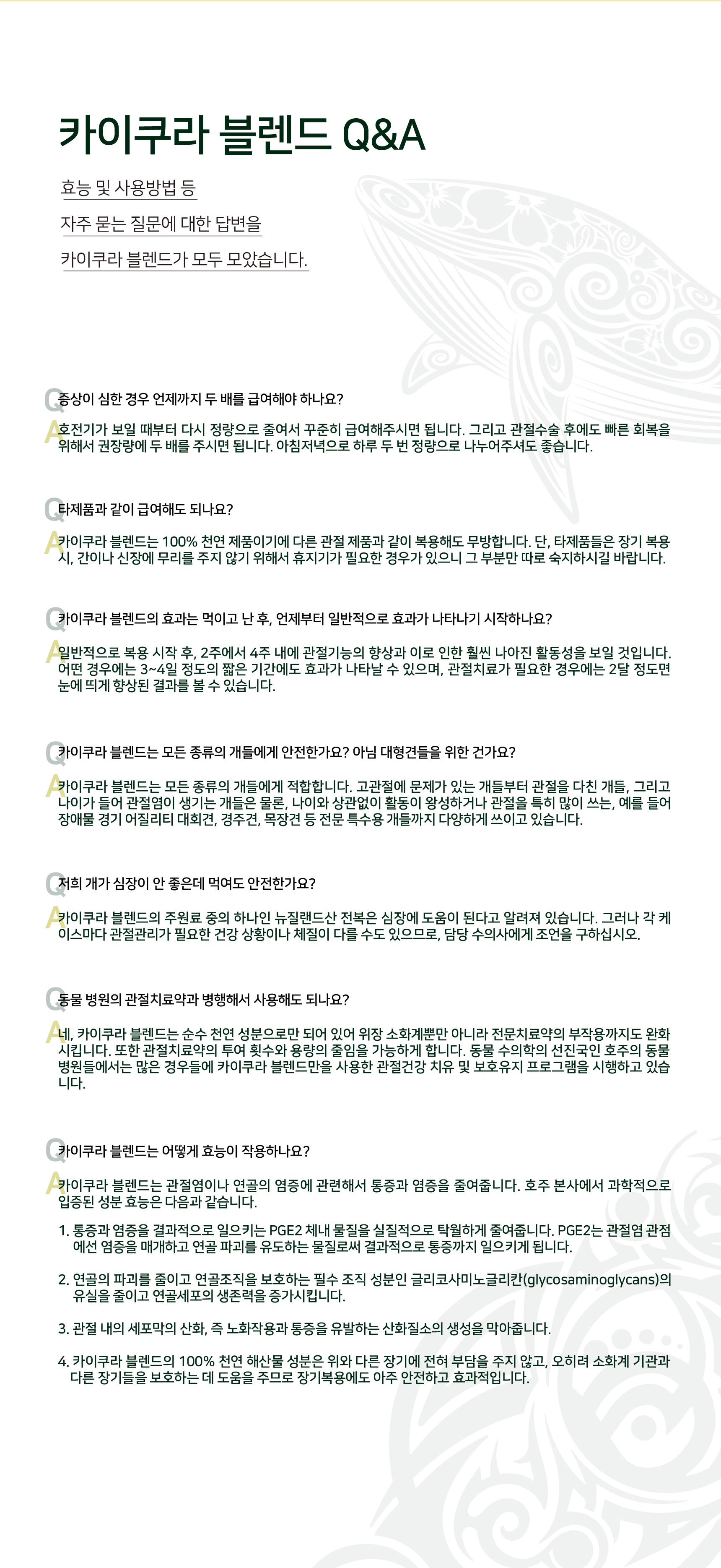 [유통기한임박, 26년5월31일] 카이쿠라 블렌드 60g 7번째