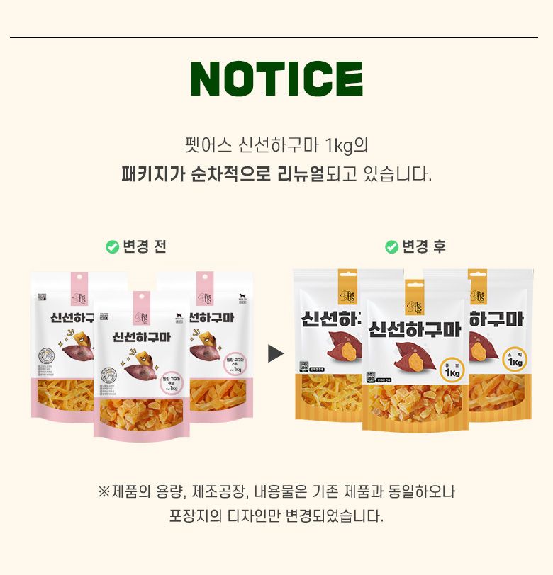 [NEW신상]펫어스 신선하구마 슬라이스 1kg  1번째