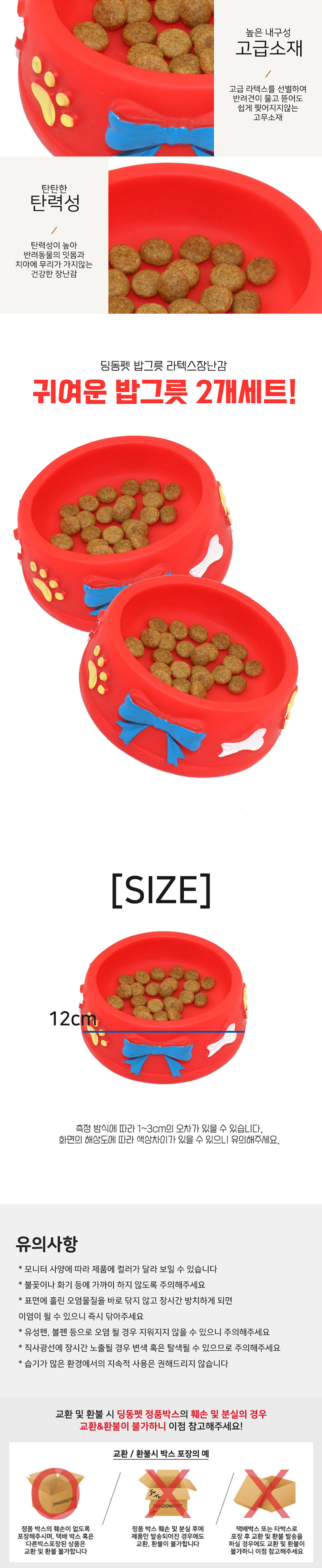 [무료배송] 딩동펫 반려동물 라텍스장난감 밥그릇 2번째