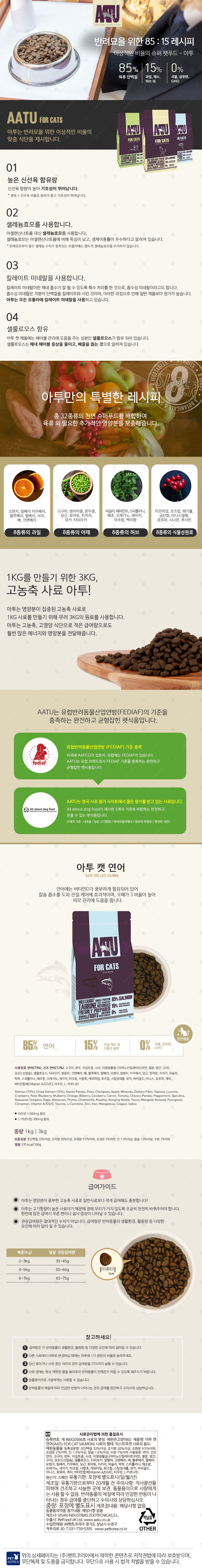 아투 캣 연어 3kg 1번째