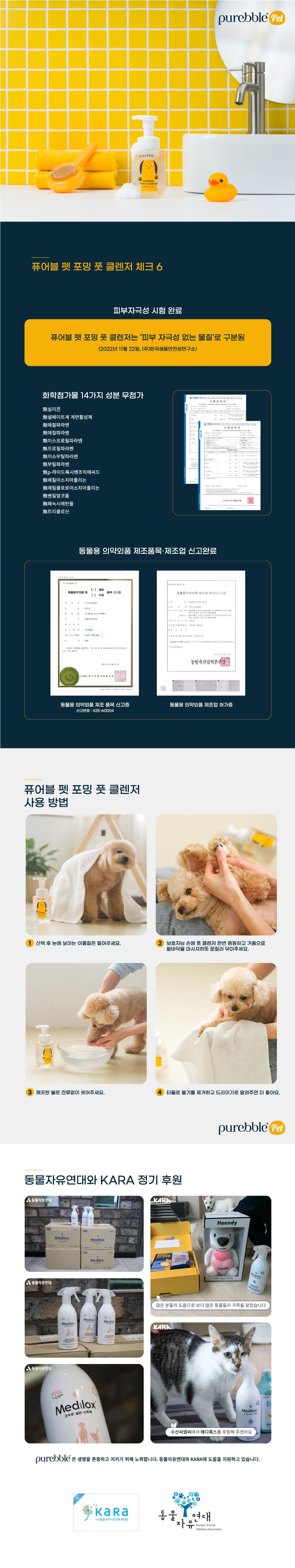 퓨어블 포밍 풋 클렌저 300ml 2번째