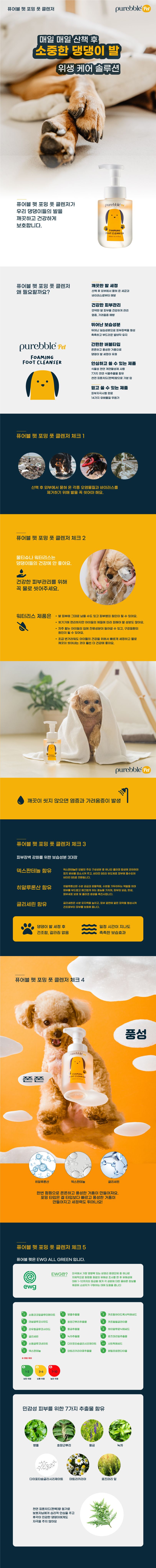 퓨어블 포밍 풋 클렌저 300ml 1번째
