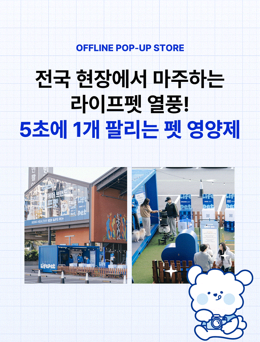 [무료배송] 라이프펫 강아지 유산균 면역영양제 프로바이오틱스 60g 3번째