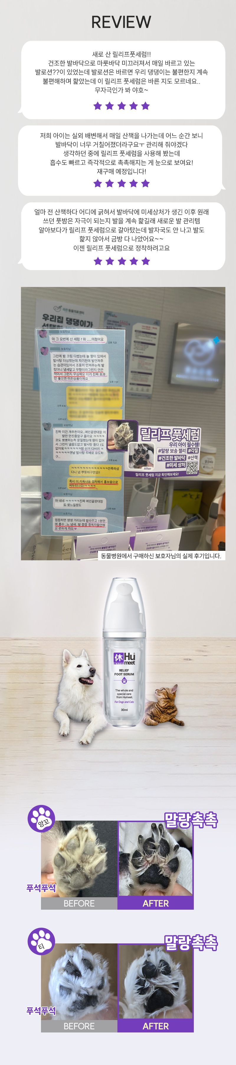 [NEW신상]휴밋 릴리프 발사탕 풋세럼 30ml 6번째