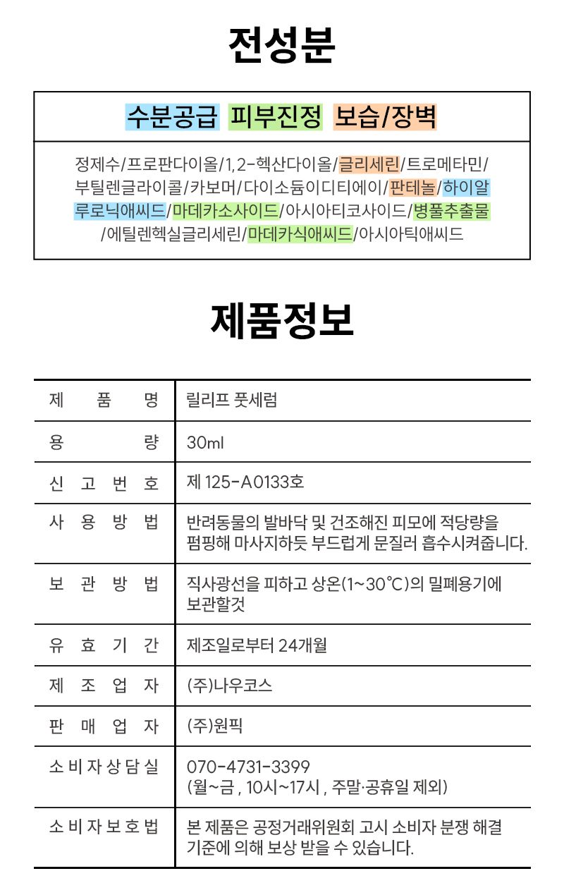 [NEW신상]휴밋 릴리프 발사탕 풋세럼 30ml 12번째