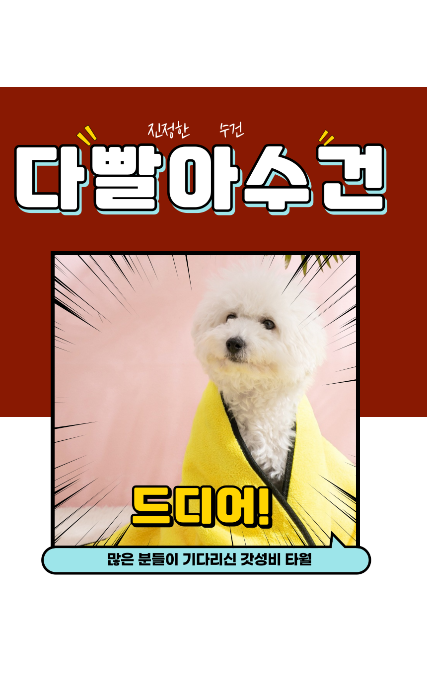 [무료배송] 알뜰펫 대형 목욕타올 4번째