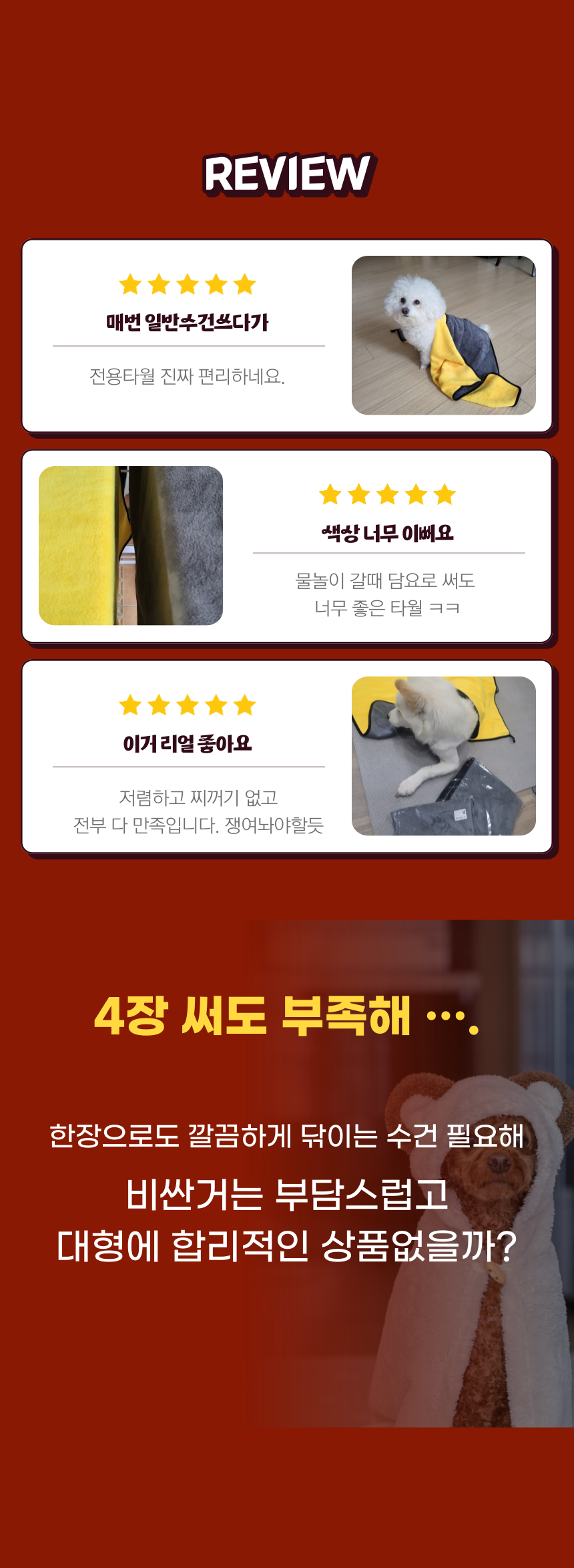 [무료배송] 알뜰펫 대형 목욕타올 2번째