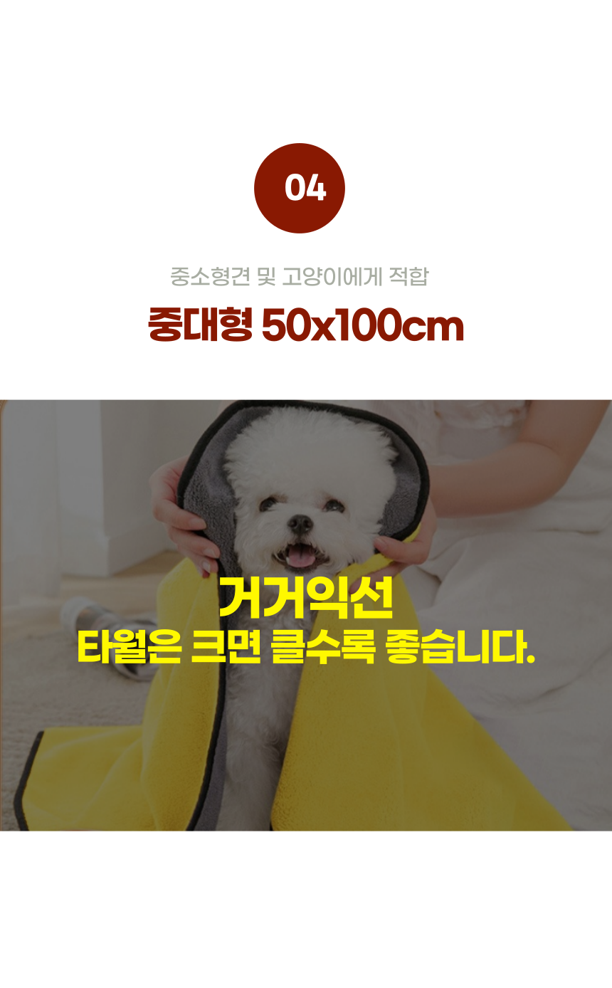 [무료배송] 알뜰펫 대형 목욕타올 10번째