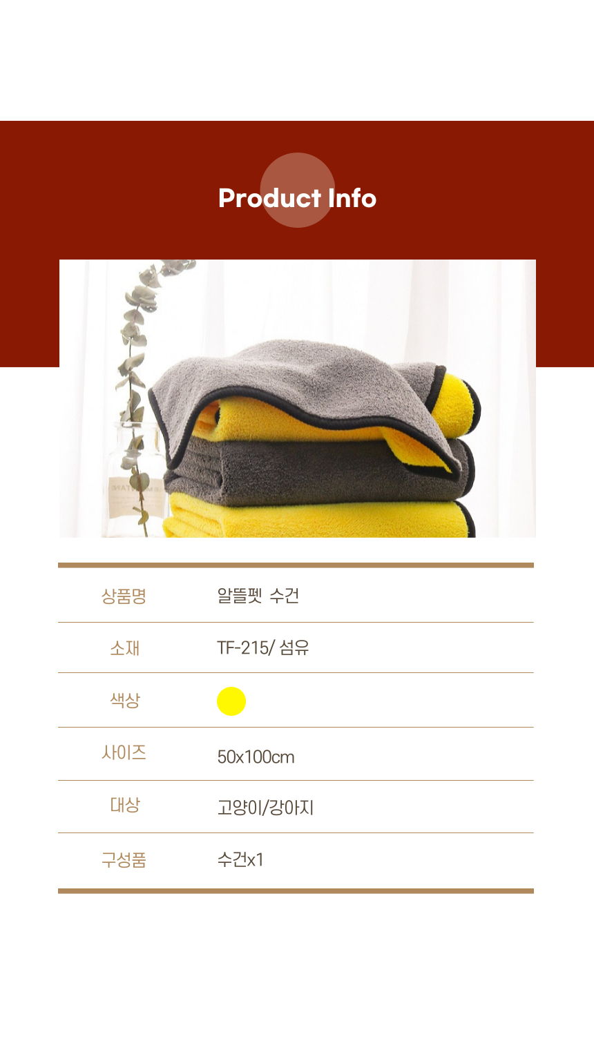 [무료배송] 알뜰펫 대형 목욕타올 13번째