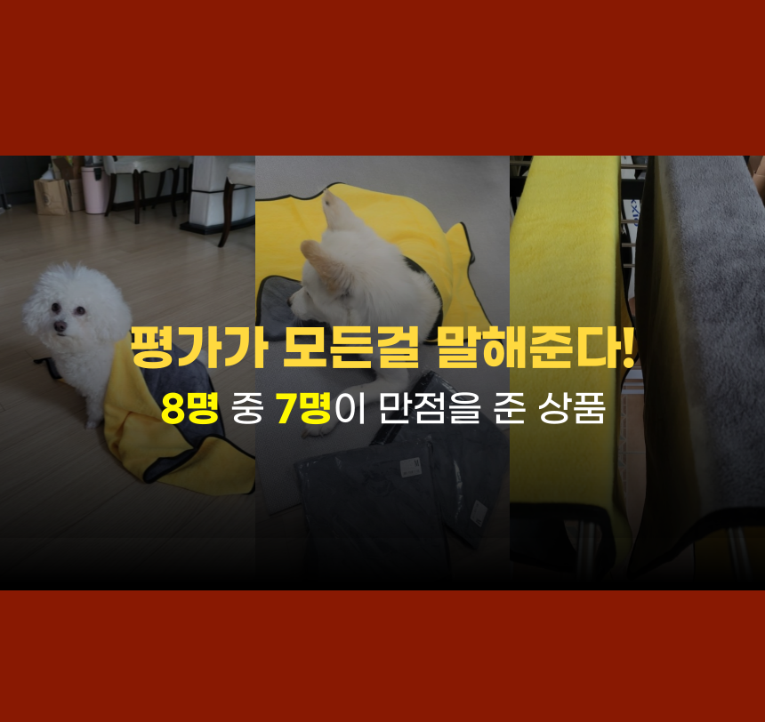 [무료배송] 알뜰펫 대형 목욕타올 3번째