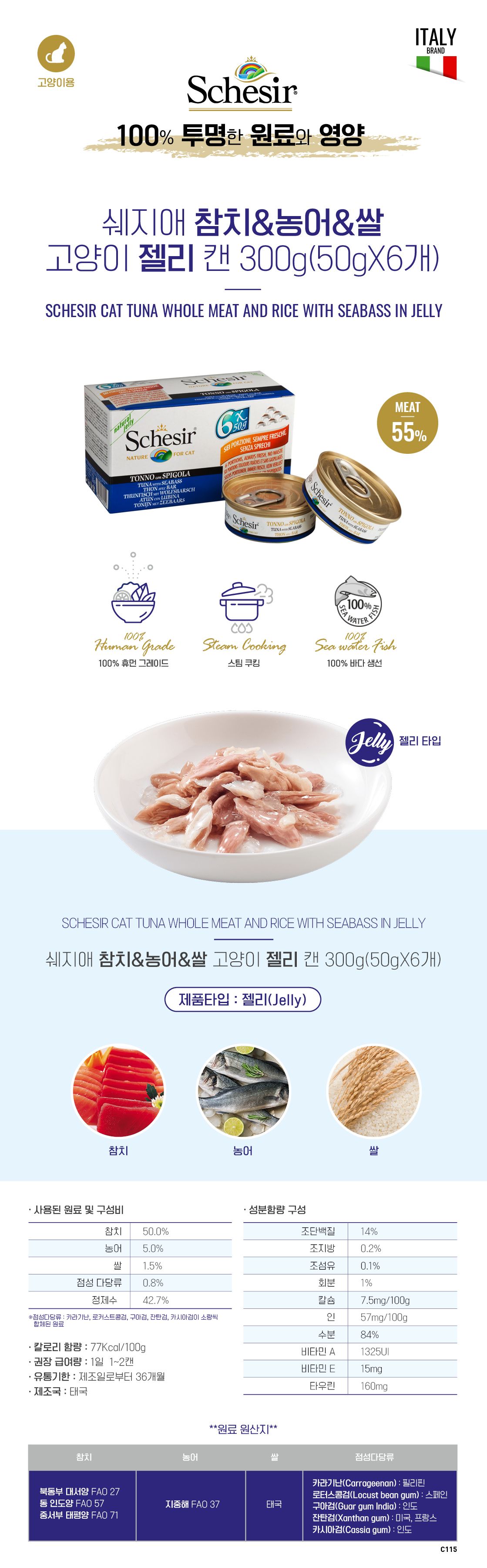 [NEW신상]쉐지애 캣 참치&농어 젤리캔 300g(50g*6개입) 1번째