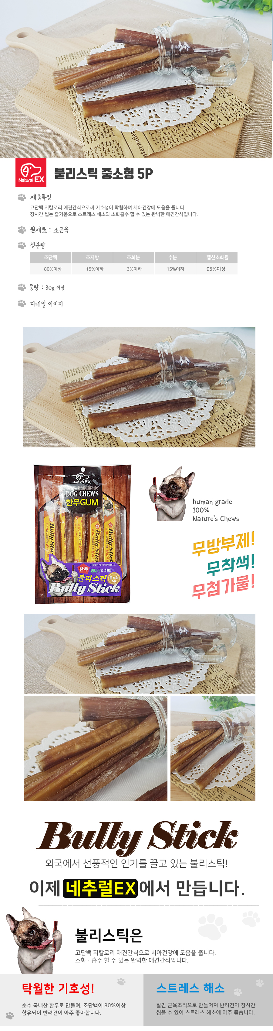 네츄럴익스프레스 독 불리스틱 중소형 5p 1번째