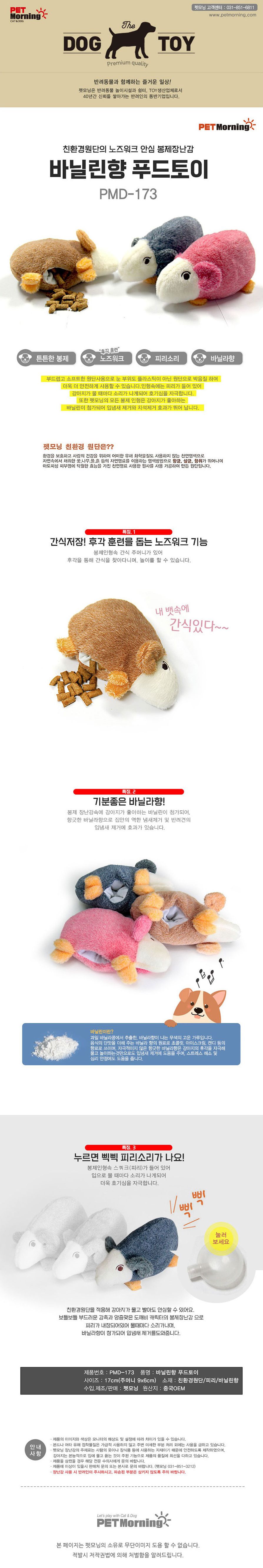 [색상랜덤] 펫모닝 바닐라향 푸드토이 1번째