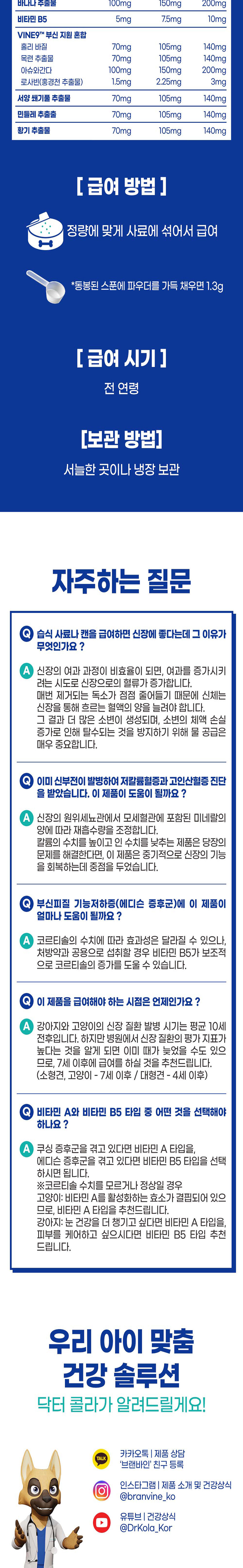 [무료배송] 브랜바인 유리나리 가디언 신장영양제 비타민B5 에디슨증후군 90일분 11번째