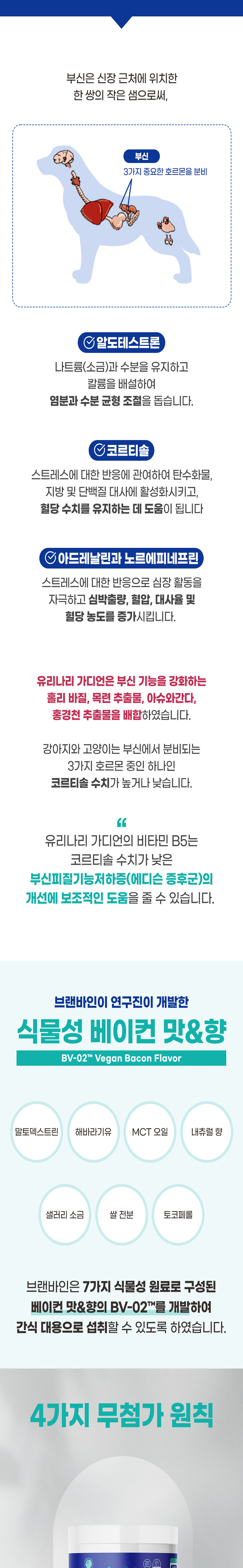 [무료배송] 브랜바인 유리나리 가디언 신장영양제 비타민B5 에디슨증후군 90일분 9번째