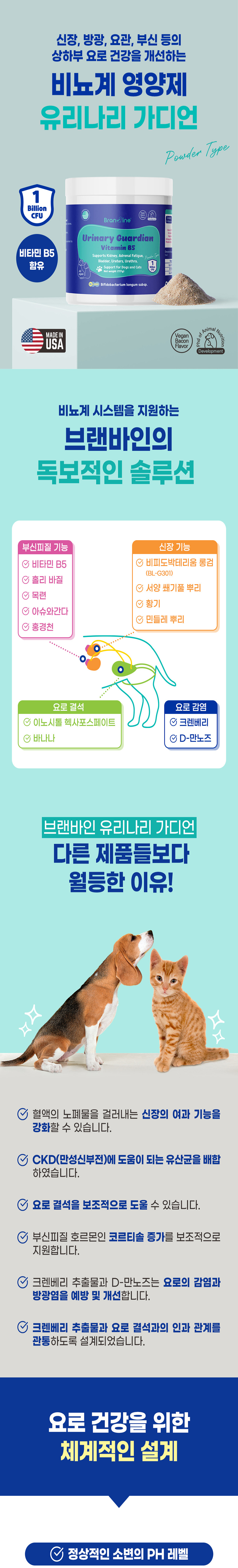[무료배송] 브랜바인 유리나리 가디언 신장영양제 비타민B5 에디슨증후군 90일분 3번째