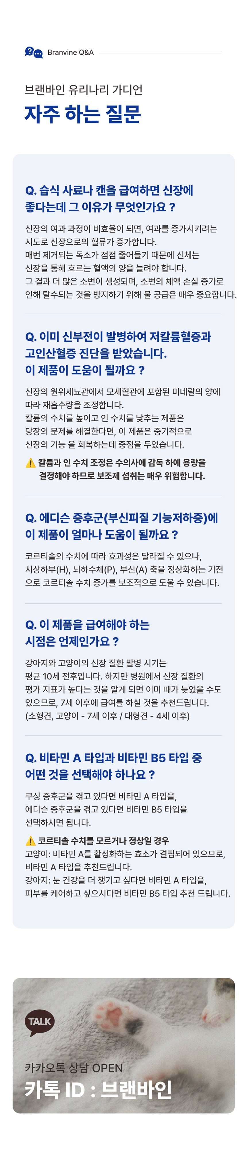 [무료배송] 브랜바인 유리나리 가디언 신장영양제 비타민B5 에디슨증후군 90일분 14번째 상세 이미지