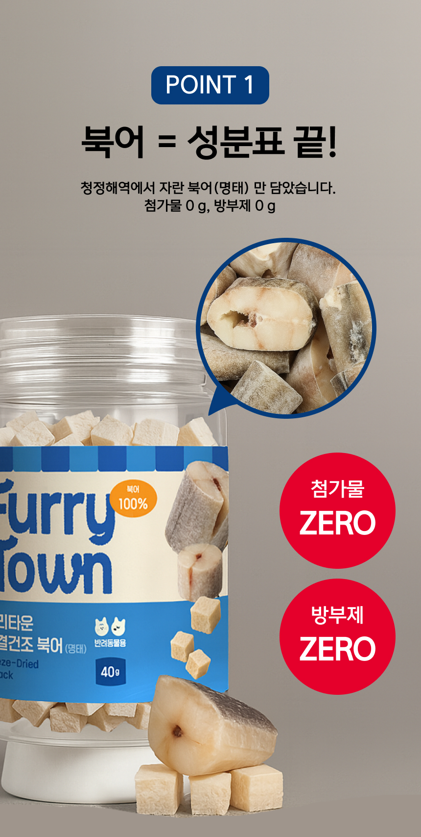 [NEW신상][무료배송] 퍼리타운 동결건조 북어 40g 5번째