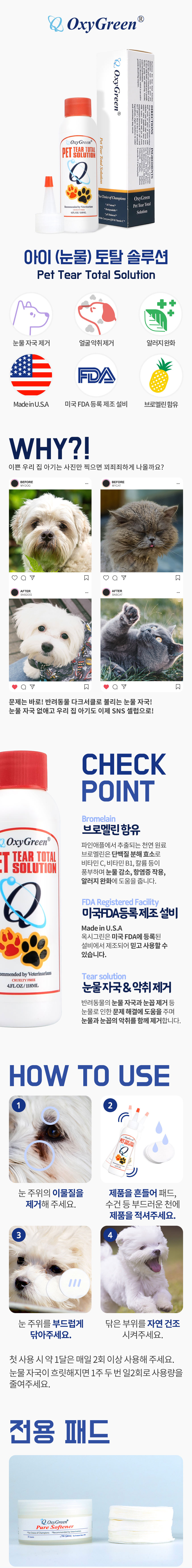 [무료배송] 옥시그린 아이 토탈 솔루션 118ml 1번째