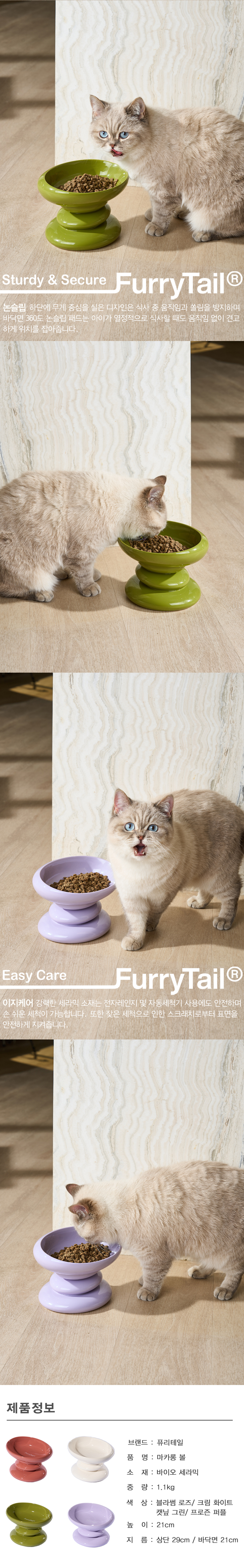 [NEW신상][무료배송] 퓨리테일 마카롱 그릇 4종 (블라썸로즈/크림화이트/캣닢그린/프로즌퍼플) 2번째