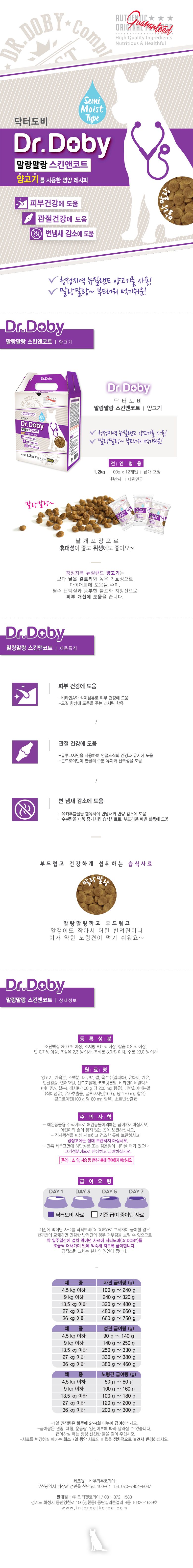 [NEW신상]닥터도비 독 말랑말랑 양고기 1.2kg 1번째